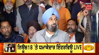 Bikram Majithia Live : 'ਲੋਕਾਂ ਦੀ ਇੱਛਾ ਕਰਕੇ ਹੀ ਲੜ ਰਿਹਾ ਅੰਮ੍ਰਿਤਸਰ ਪੂਰਬੀ ਤੋਂ ਚੋਣ' | News18 Punjab