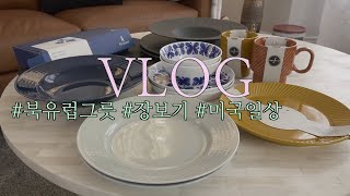 Korean american vlog 🇺🇸 tableware haul / grocery shopping / making dinner with hubby #royaldesign