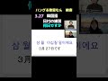 大阪市生野区 韓国語レッスン　初心者安心　質問しやすい　楽しい教室　（日付の練習） 　 shorts