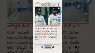 వారిద్దరి కంటే ఎక్కువ రన్స్ రాహుల్వే కానీ.. #cricket #klrahulcentury #cricketlover #trending #shorts