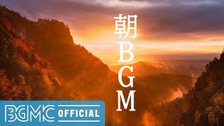 朝BGM: Relaxing Background Guitar Music - Easy Listening Music for Studying, Working, Focusing