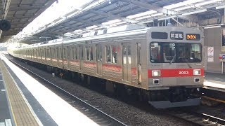 東急2000系 2003F試運転を追いかけてみた　2018.03.26