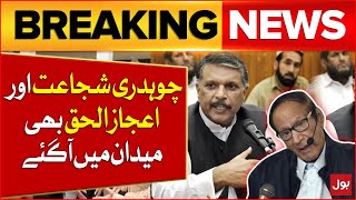 Chaudhry Shujaat Hussain And Ijazul Haq In Action | Election 2024 | Breaking News