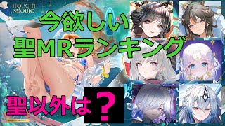 【放置少女】 優先順位をつけて聖MRの波にのりませんか？