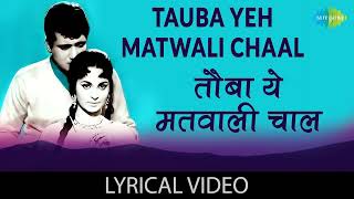 तौबा ये मतवाली चाल मुकेश सदाबहार गीत || मनोज कुमार || Tauba yeh matwali chaal mukesh 70 hit song