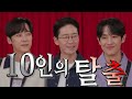 10월 15일 예고 엄기준×이준×윤종훈×런닝맨 멤버들 비난이 난무하고 논리가 사라진 지옥에서 펼쳐지는 10인의 탈출♨