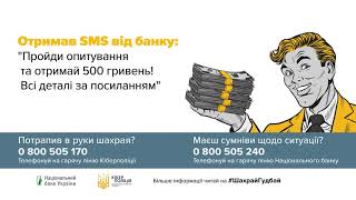 SMS від шахраїв \