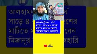 আলহামদুলিল্লাহ, দীর্ঘ সাড়ে ৪ বছর পর দেশের মাটিতে #motivation #trendingvideo #inspirationalquot