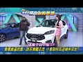 【預告】售價直逼百萬、訴求漸離主流 小車如何在逆境中求生？