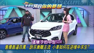 【預告】售價直逼百萬、訴求漸離主流 小車如何在逆境中求生？