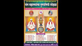 हारिपाठ- संत श्रीपाद बाबा रामदास बाबा पुण्यतिथी सोहळा,घोटी 2025 #live