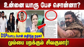 உன்னை யாரு பேச சொன்னா?  DSP போட்ட போன் அதிர்ந்த நடிகர் சூர்யா குடும்பம்