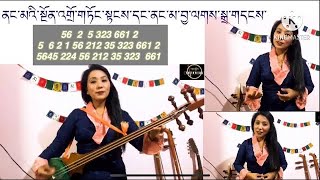 How to play tibetan || classical nangma basic, || Nangma ja la.ནང་མ་བྱ་ལགས་