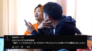 【スピーカー】唐突に母親と電話するしばゆーに耐えられないてつやとりょう【東海オンエア】