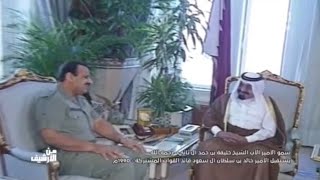 سمو الأمير الأب الشيخ خليفة بن حمد آل ثاني - رحمه الله يستقبل قائد القوات المشتركة - 1990م