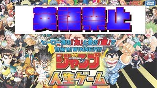 【英語連発!?】ジャンプ版人生ゲームで英語禁止してみたら…！