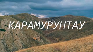 Родное Оренбуржье #7 / Хребет КАРАМУРУНТАУ и урочище Килькан