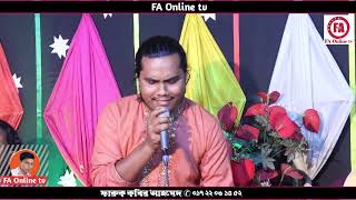 ওরে বেইমান পাখি রে | ore beyman pakhi re | sobuj | সবুজ | Faruk recording center