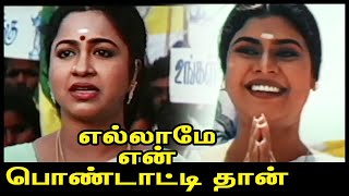 ராதிகா இடைத்தேர்தல்ல போட்டி | Ellame En Pondattithaan Tamil Movie | Ramki | Sanghavi | Vadivelu