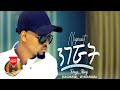 Dagi Boy - Nigeruat | ንገሯት - New Ethiopian Music 2021 (Official Video)