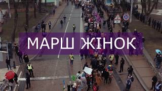 Дивіться, як потужно пройшов Марш Жінок* у Києві!