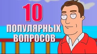 Испанский с нуля - 10 популярных вопросов на Испанском языке