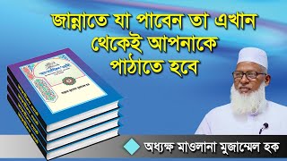 পত্যেকটি কর্মই তার কর্তার জন্য স্থান তৈরী করে। জান্নাতে যা পাবেন তা এখন থেকেই সেন্ড করতে হবে।