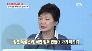 [한국정책방송KTV] 박근혜 대통령, 정부3.0 비전선포식