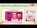 โครงการออมสินยุวพัฒน์รักษ์ถิ่นปี ๔​✨กล่าวโดยสรุป​ ep2