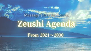 【大変容の10年】 ゼウ氏 アジェンダ 2021年〜2030年