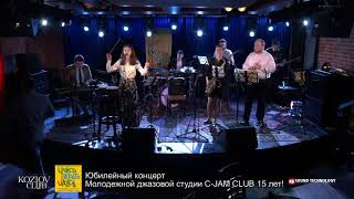 13. Ансамбль Молодежной джазовой студии C-Jam Club - Thievery Corporation “All That We Perceive”