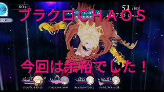 【ザレイズ】ブラクロＣＨＡＯＳをボスキャラでクリア！ダオス強いよね〜