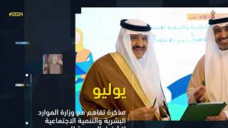 #النشرة_السنوية⁩ لأهم أخبار الجمعية خلال عــام 2024م