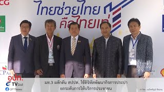 มท.3 ผลักดัน สปปท. ใช้ดิจิทัลพัฒนากิจการประปา ยกระดับการให้บริการประชาชน