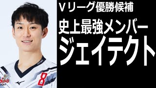 【歴代最強】ジェイテクト注目選手＆強さの理由を徹底解説！！　＃男子バレー　＃柳田将洋　＃バレーボール　＃Vリーグ　＃西田有志　＃ティネ・ウルナウト　＃関田誠大　＃日本代表　＃ハイキュー