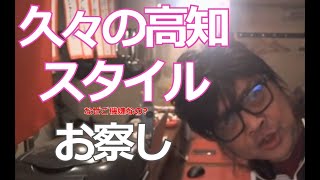 ★佐野ちゃんマン★断絶と和解を繰り返すちゃんマン・デートだから今日は酒場やる気なしなのに女子の為ならなんでもヤルw