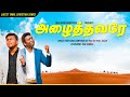 Alaithavare | Paul Jacob | Ben Samuel | Latest Tamil Christian Songs | Tamil Christian Songs