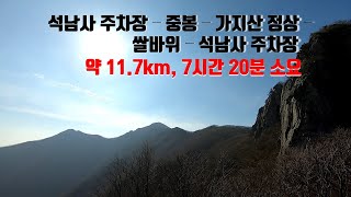 영남알프스 9봉 등정 - 7탄(가지산)