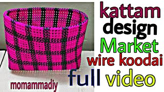 Diy/2 ரோல் கட்டம் டிஸைன் மார்க்கெட் வயர் கூடை. /kattam design wire koodai full video.