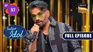 Indian Idol 13 | Suneil Shetty ने सुरों की महफ़िल में जमाया रंग | Ep 57 | Full Episode |25 March 2023