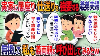 通夜ので席で義弟嫁が「お義母さんに二世帯建ててもらって子供も見てもらうから、仕送りと介護費用お願いしますね」と言ってきた→全員で説教してみると・・・【他2本】【2ch修羅場スレ】