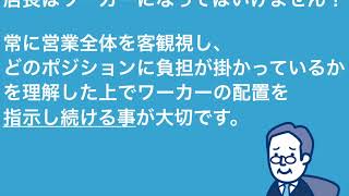 まとめ３【誰にでも分かりやすい飲食店マネジメント】