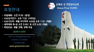 은혜의 강 교회 주일예배 말씀(021824)사무엘상 18:6-9;죽음에 이르는 죄2 - 시기