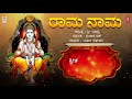 rama naama song with lyrics sindhu raghupathy sujatha dutt sri chandru kannada bhakti