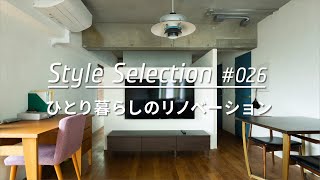 【ルームツアー selection】ひとり暮らしのリノベーション。TOKOSIEで人気の3例を公開 ! _Japanese  room tour_ranking vol.026