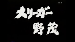 1995年　大リーガー野茂　#mlb#nomo