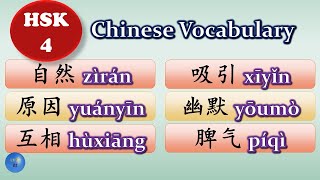 How to use 自然 原因 互相 吸引 幽默 脾气 in Chinese HSK4 Lesson 1 Chinese Vocabulary with examples and subtitles