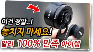 알리익스프레스 100% 만족하는 아이템 12월 3차 모음 알리직구 알리추천