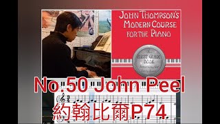 No.50 John Peel 約翰比爾- John Thompson's Modern Piano Course First Grade湯姆遜現代鋼琴教程第一冊(P.74)