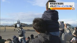 各務原市の空自岐阜基地で航空祭にぎわう